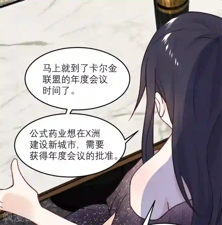 向黑化总裁献上沙雕第85话 吻她？