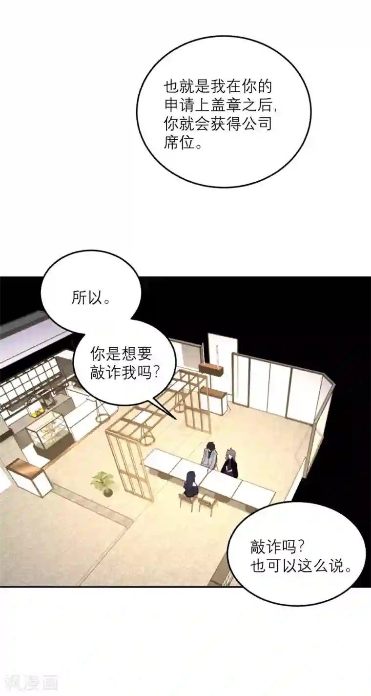 向黑化总裁献上沙雕第85话 吻她？