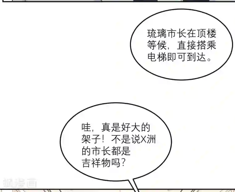 向黑化总裁献上沙雕第85话 吻她？