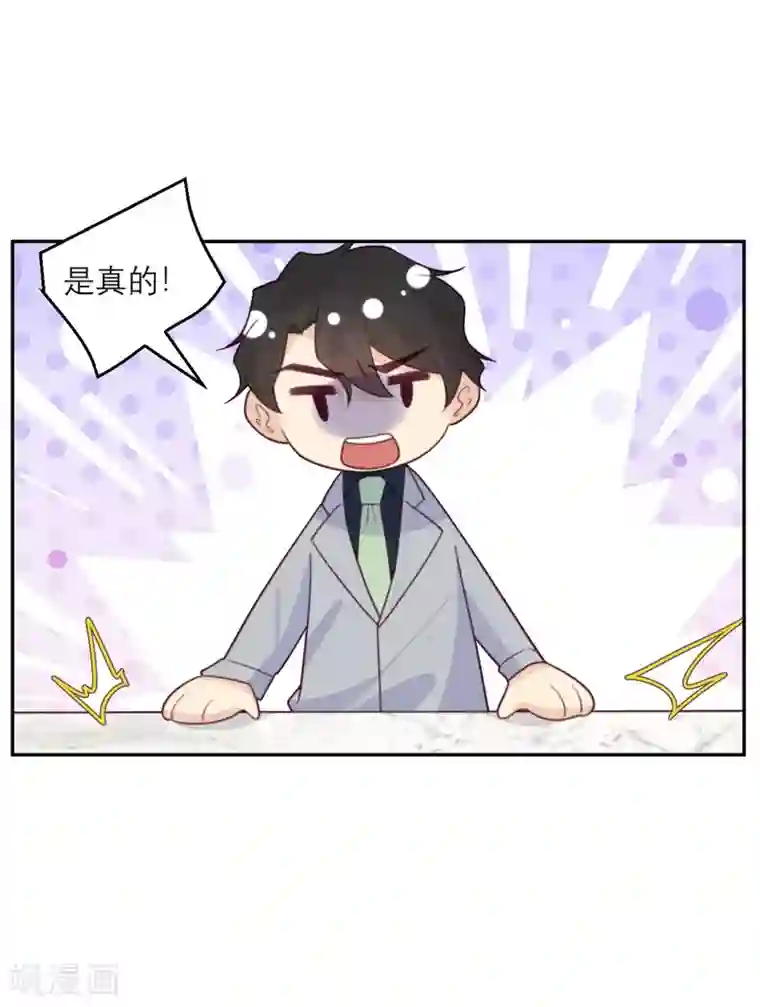 向黑化总裁献上沙雕第85话 吻她？