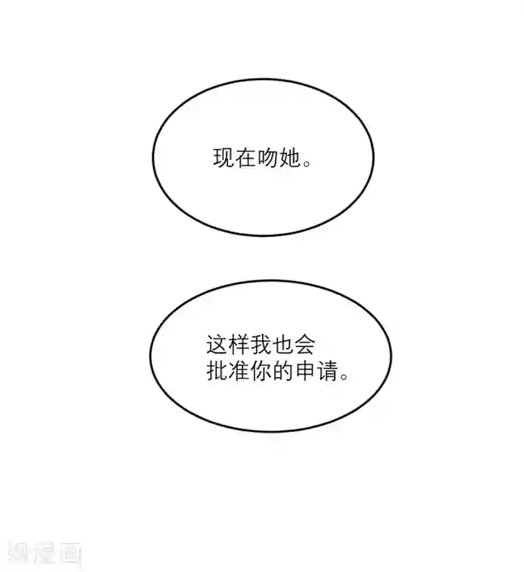向黑化总裁献上沙雕第85话 吻她？