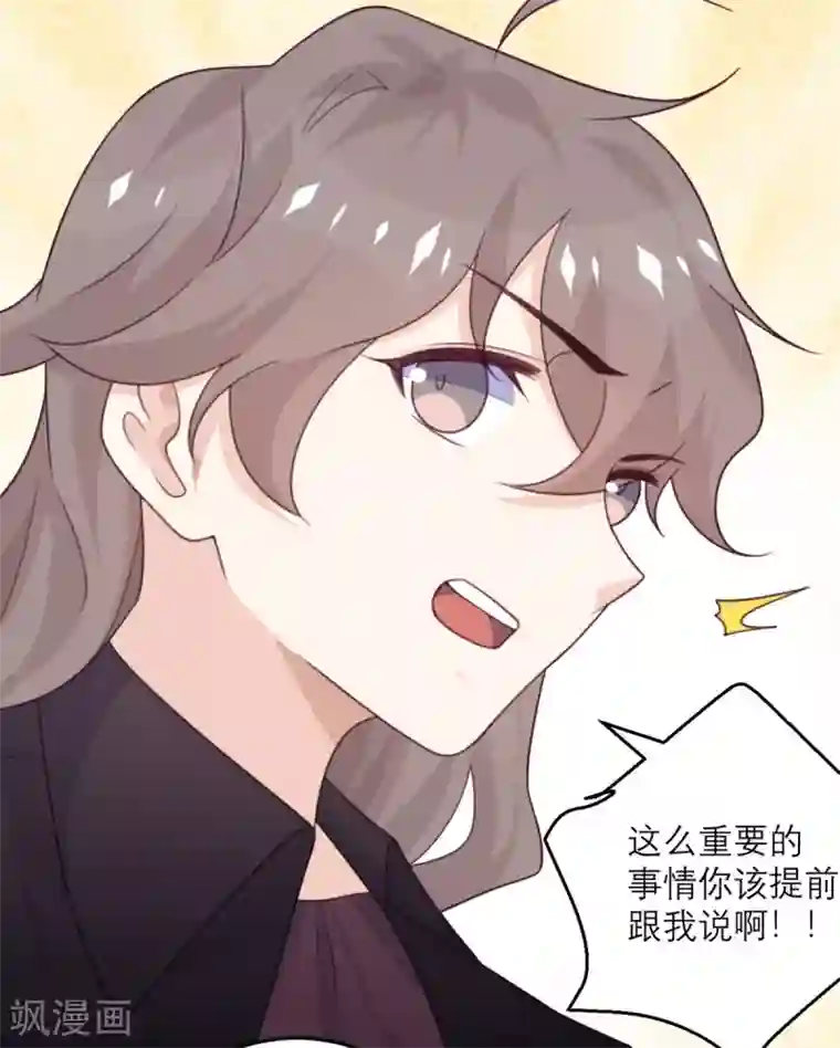 向黑化总裁献上沙雕第85话 吻她？