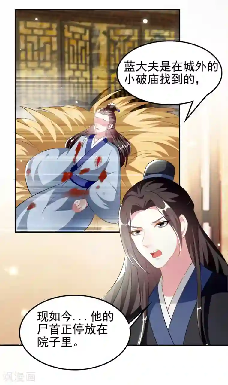 坏心王爷别惹我第232话 安然无恙
