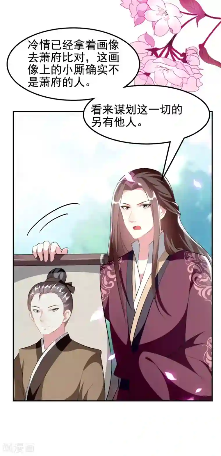 坏心王爷别惹我第232话 安然无恙