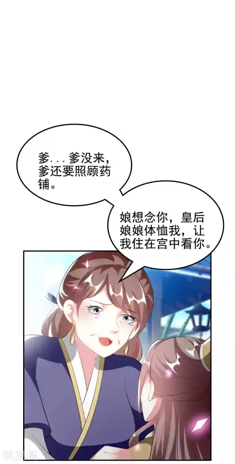 坏心王爷别惹我第233话 试探