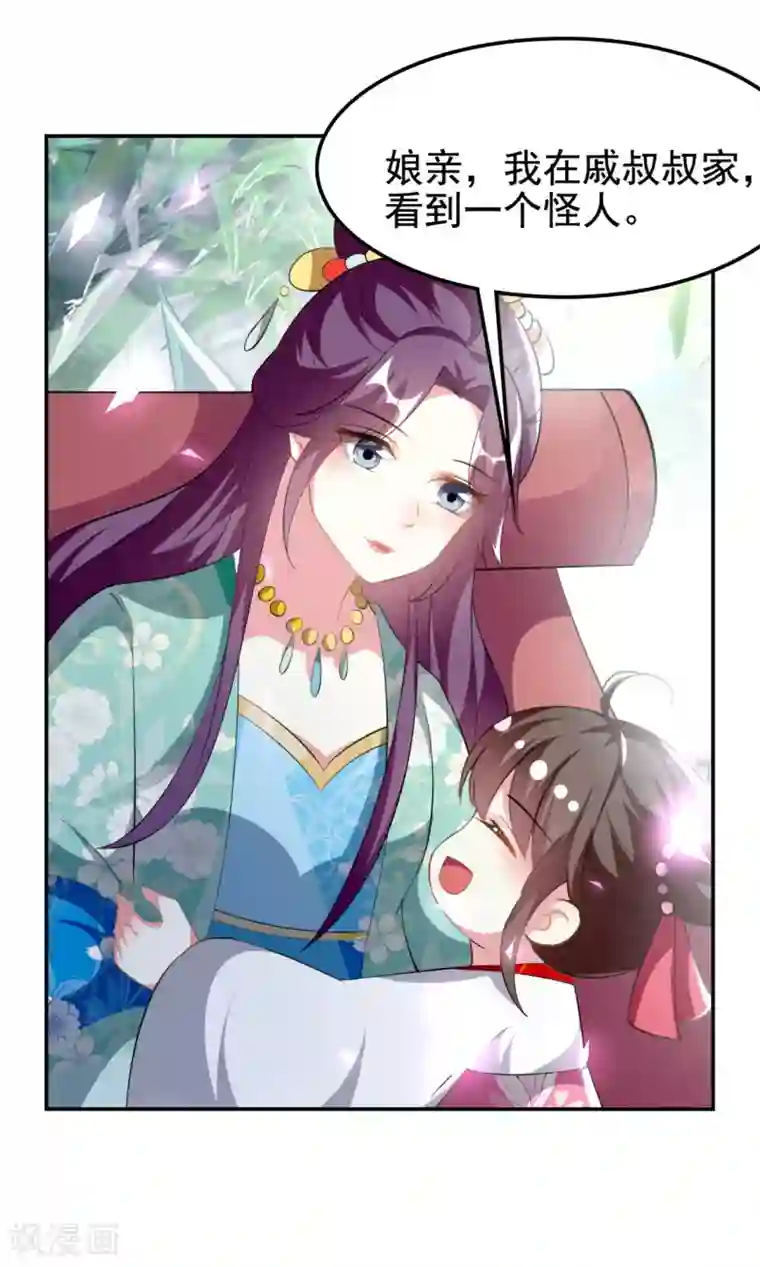 坏心王爷别惹我第233话 试探