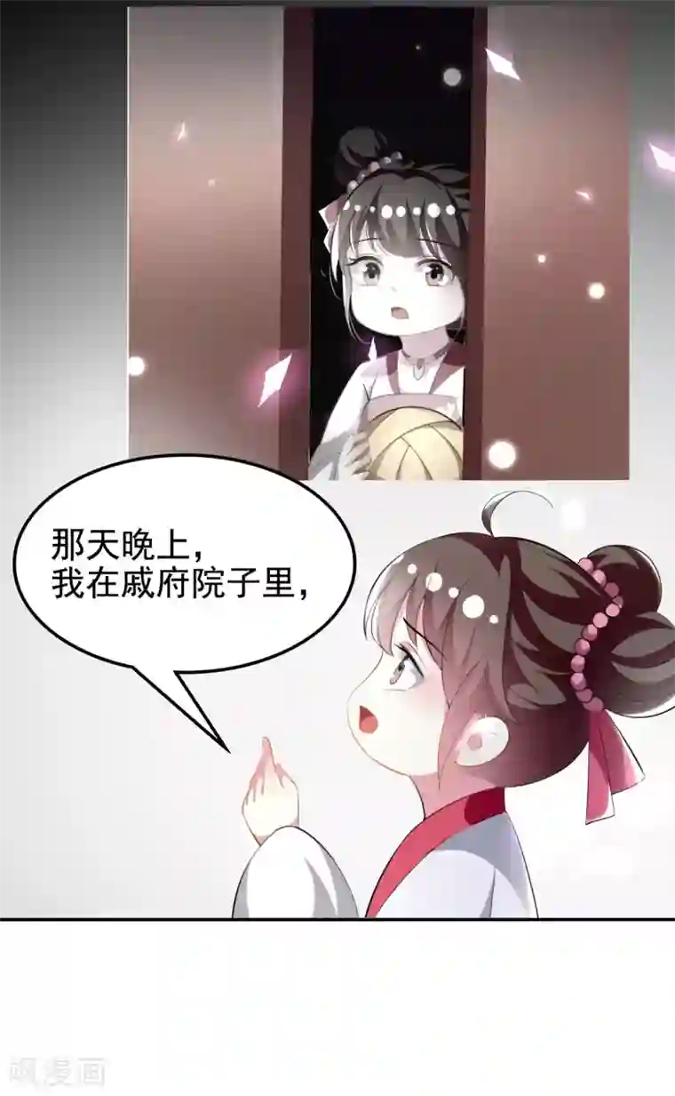 坏心王爷别惹我第233话 试探