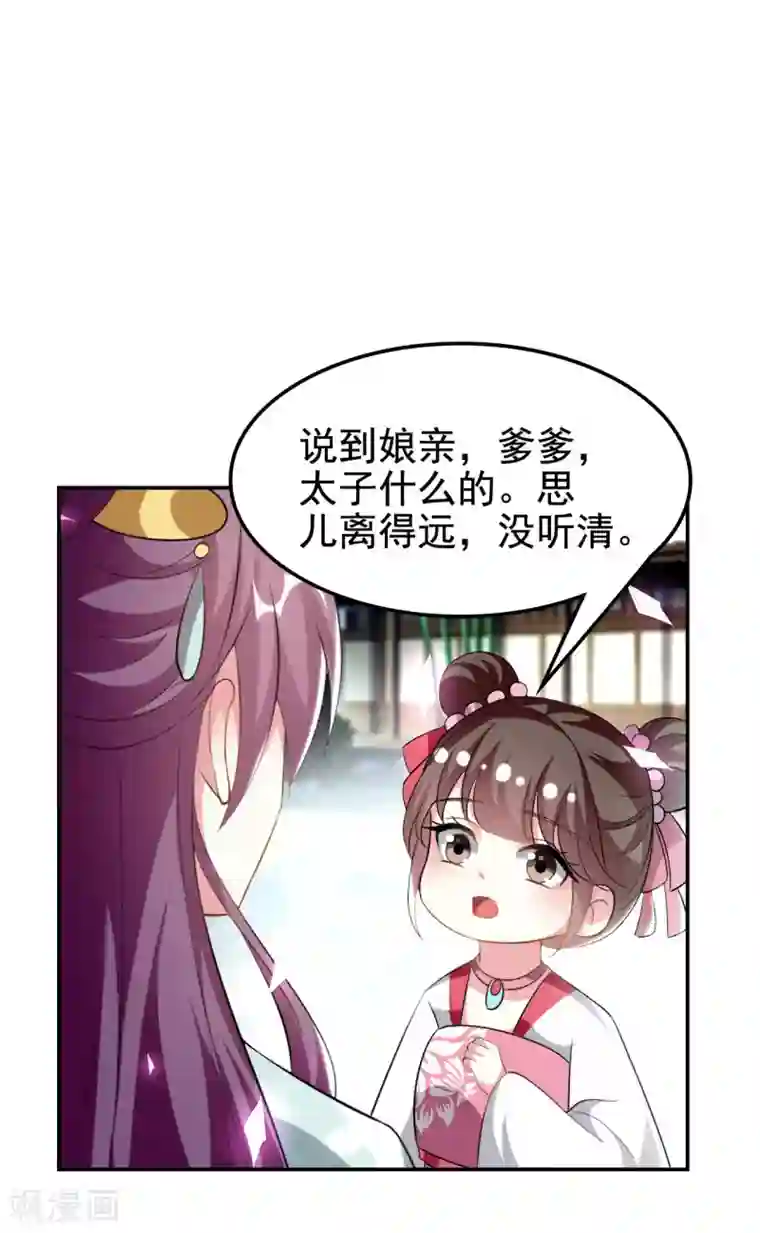 坏心王爷别惹我第233话 试探