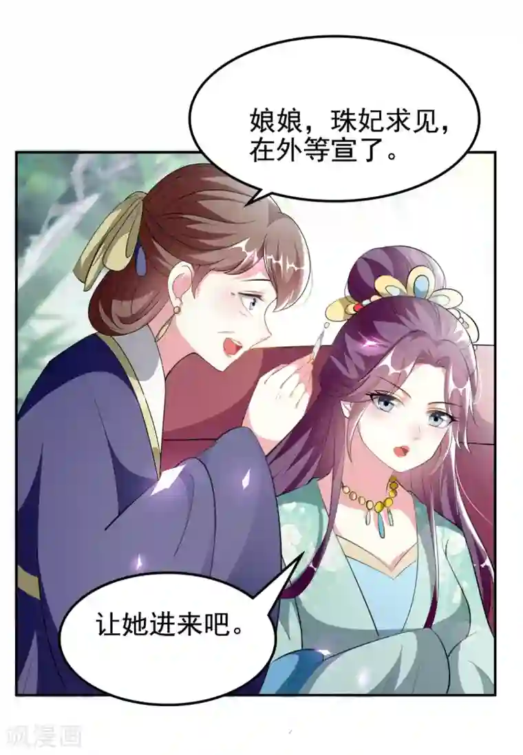 坏心王爷别惹我第233话 试探