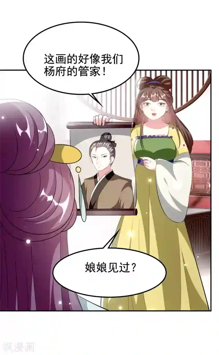 坏心王爷别惹我第233话 试探