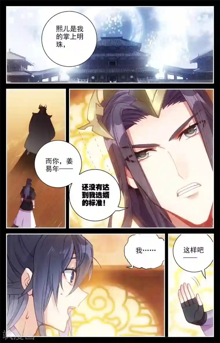 苍穹榜之圣灵纪第117话上 回归祖地