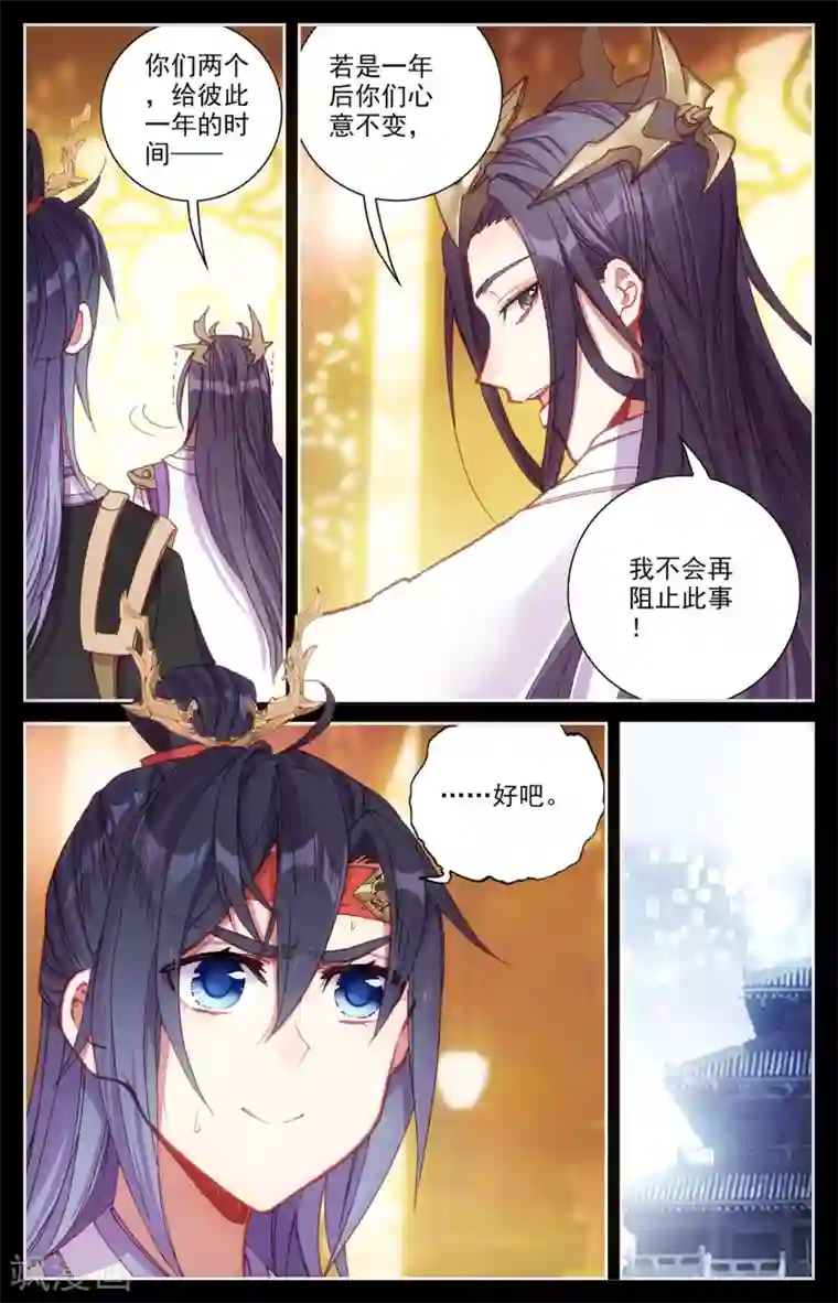 苍穹榜之圣灵纪第117话上 回归祖地