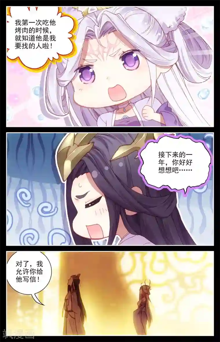 苍穹榜之圣灵纪第117话上 回归祖地