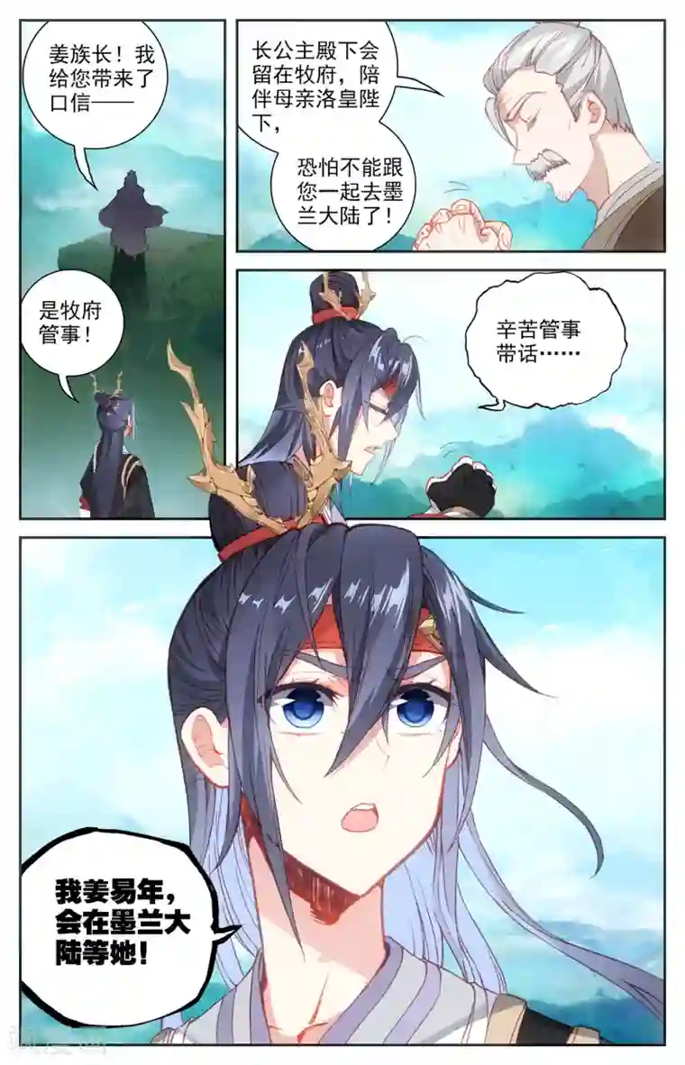 苍穹榜之圣灵纪第117话上 回归祖地