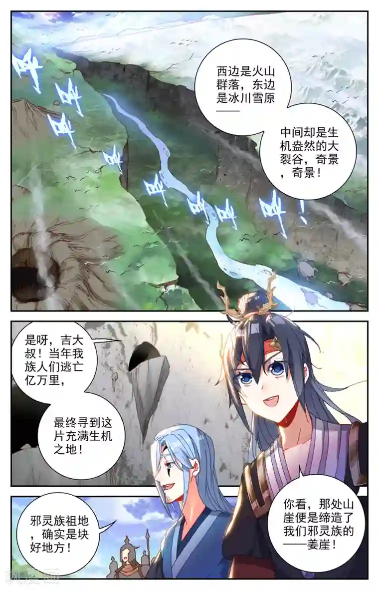 苍穹榜之圣灵纪第117话上 回归祖地