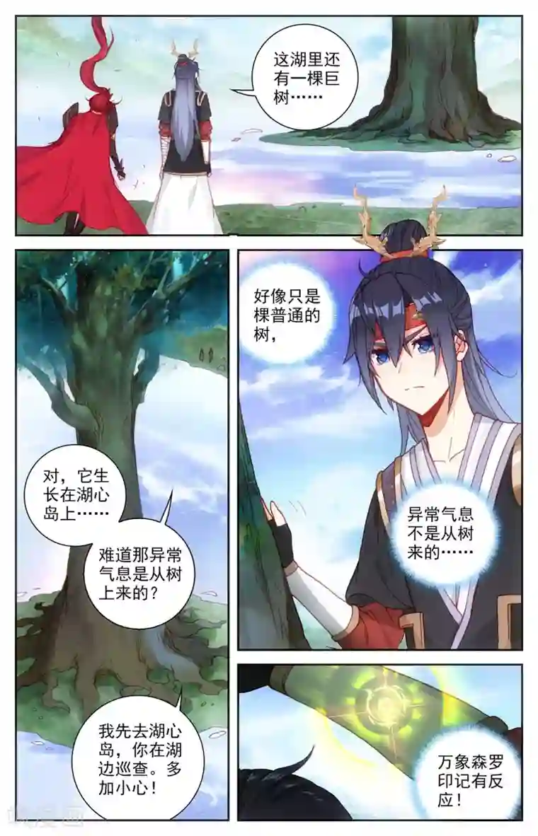 苍穹榜之圣灵纪第117话下 回归祖地