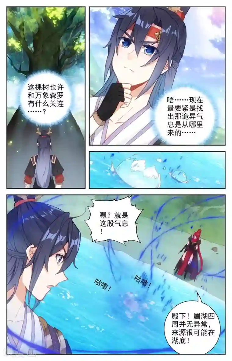 苍穹榜之圣灵纪第117话下 回归祖地