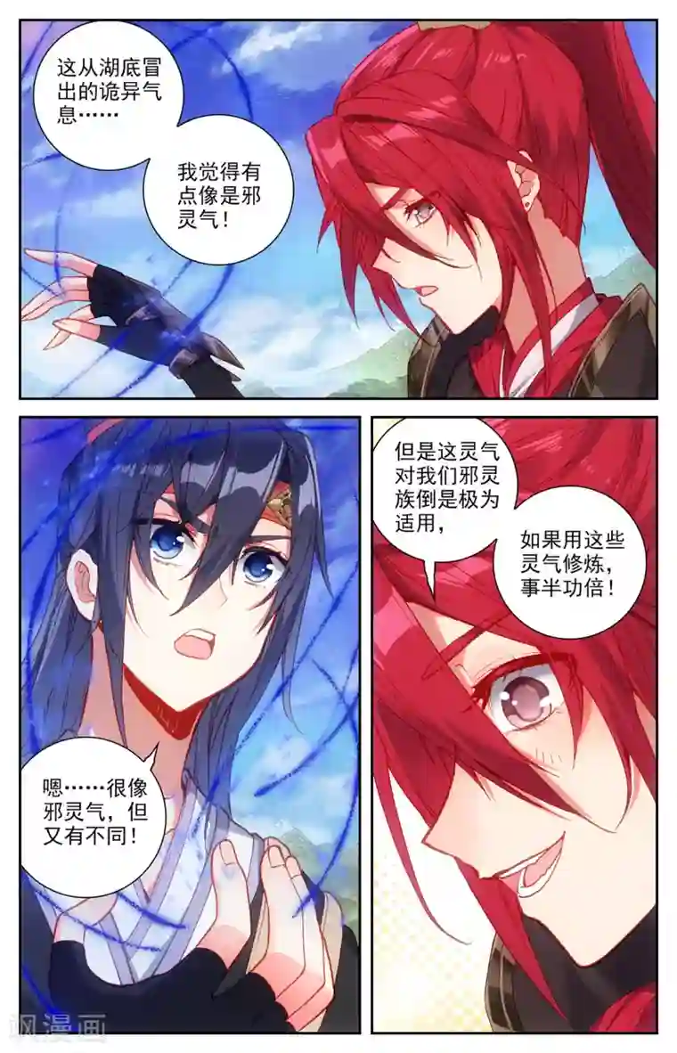 苍穹榜之圣灵纪第117话下 回归祖地