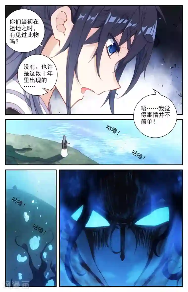 苍穹榜之圣灵纪第117话下 回归祖地