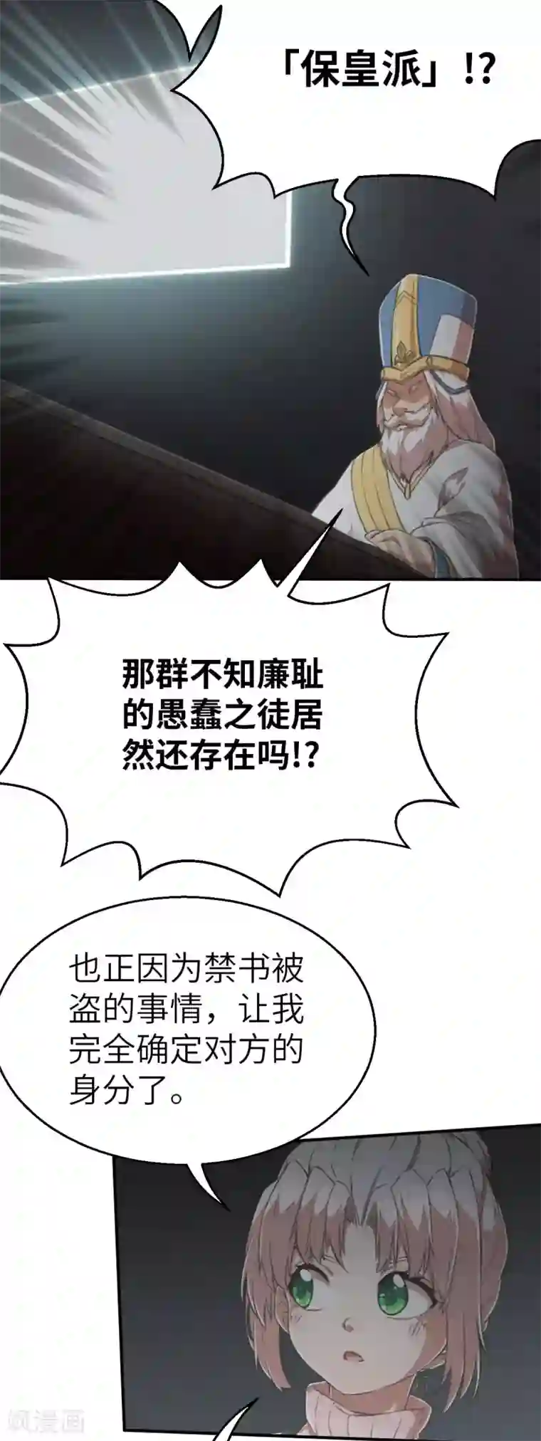 茶叶少女第122话 幕后黑手