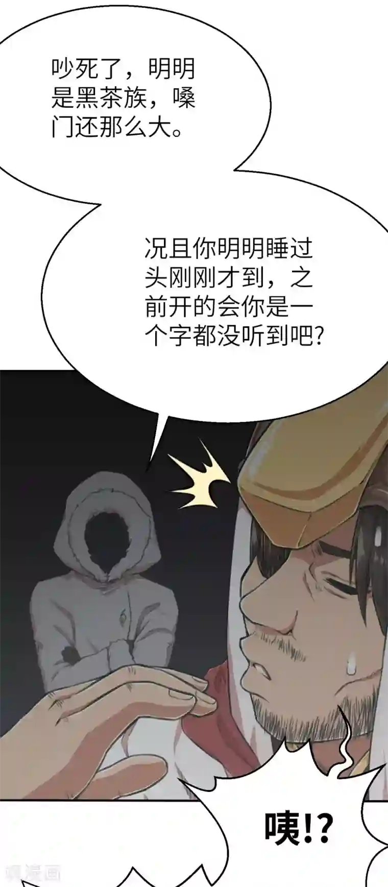 茶叶少女第122话 幕后黑手