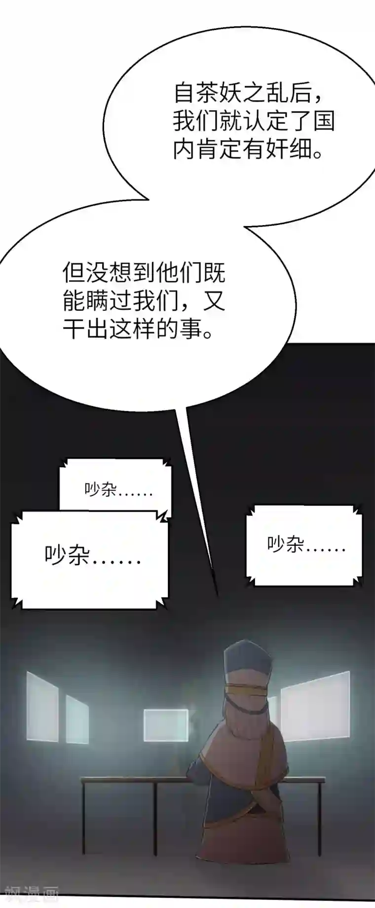 茶叶少女第122话 幕后黑手