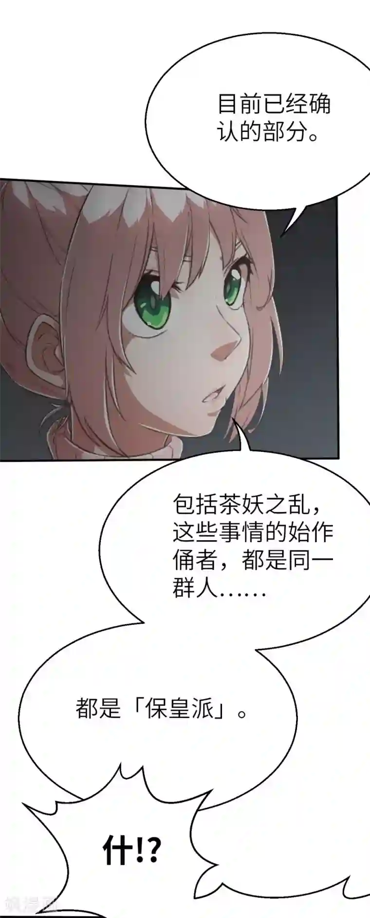 茶叶少女第122话 幕后黑手