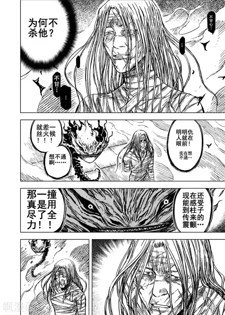 钟馗传第196话 钟馗之死3