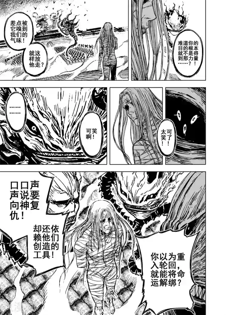 钟馗传第196话 钟馗之死3