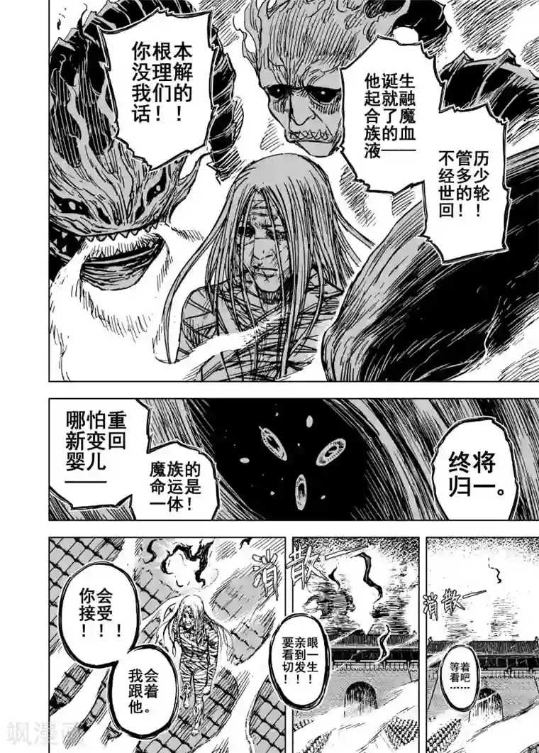 钟馗传第196话 钟馗之死3