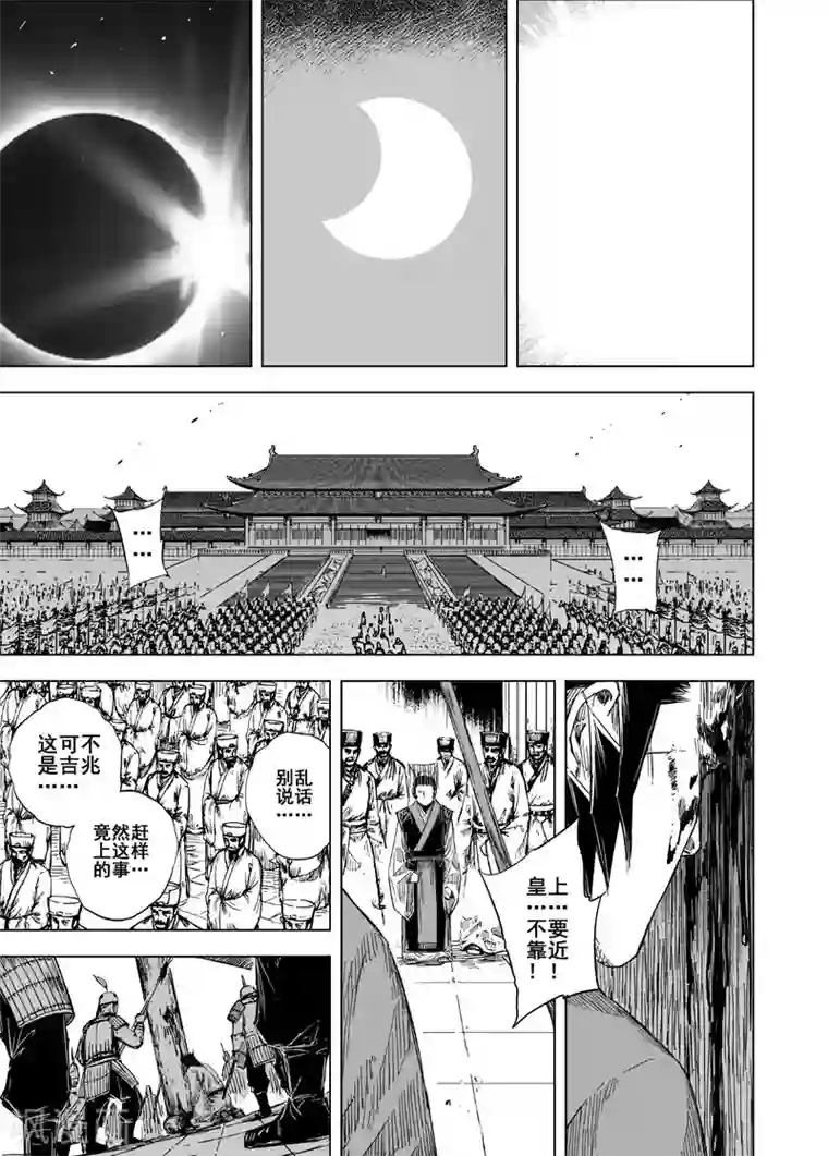 钟馗传第196话 钟馗之死3