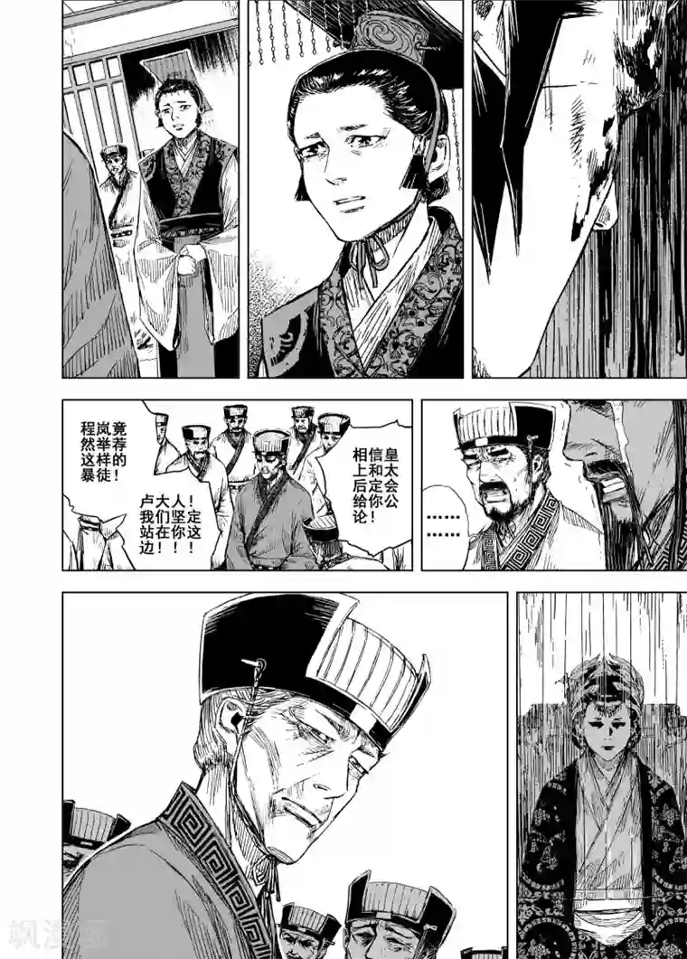 钟馗传第196话 钟馗之死3