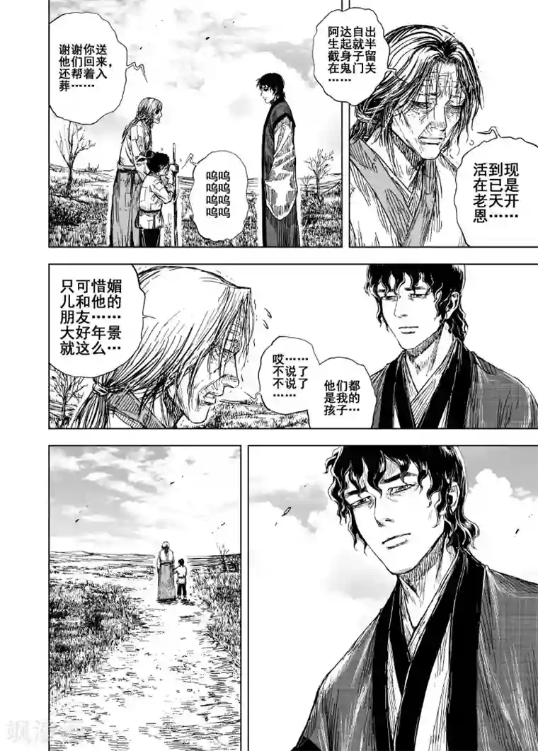 钟馗传第196话 钟馗之死3