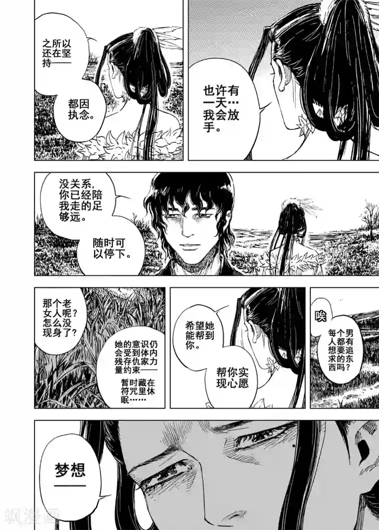 钟馗传第196话 钟馗之死3