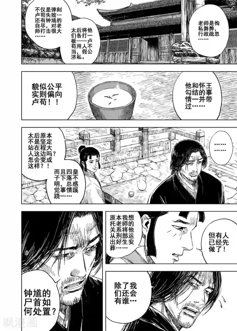 钟馗传第196话 钟馗之死3