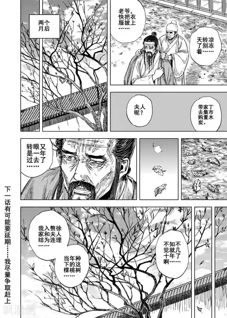 钟馗传第196话 钟馗之死3