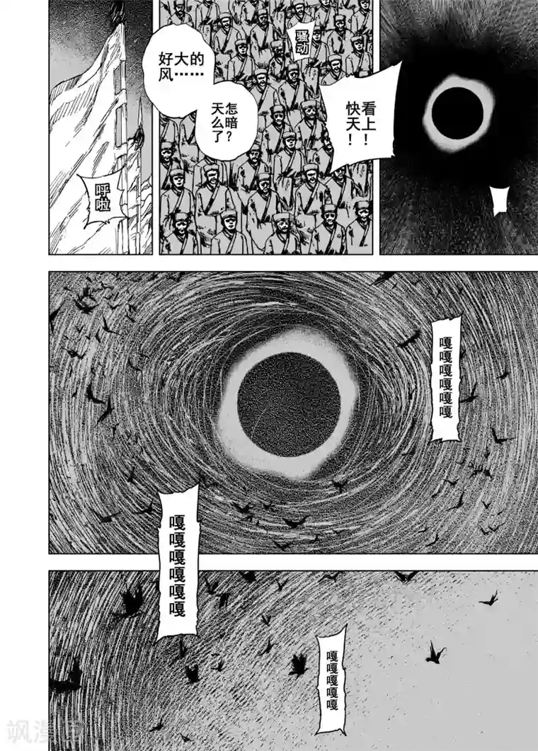 钟馗传第196话 钟馗之死3