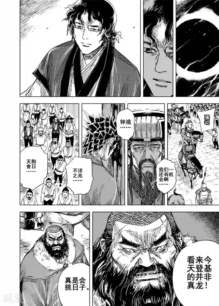 钟馗传第196话 钟馗之死3