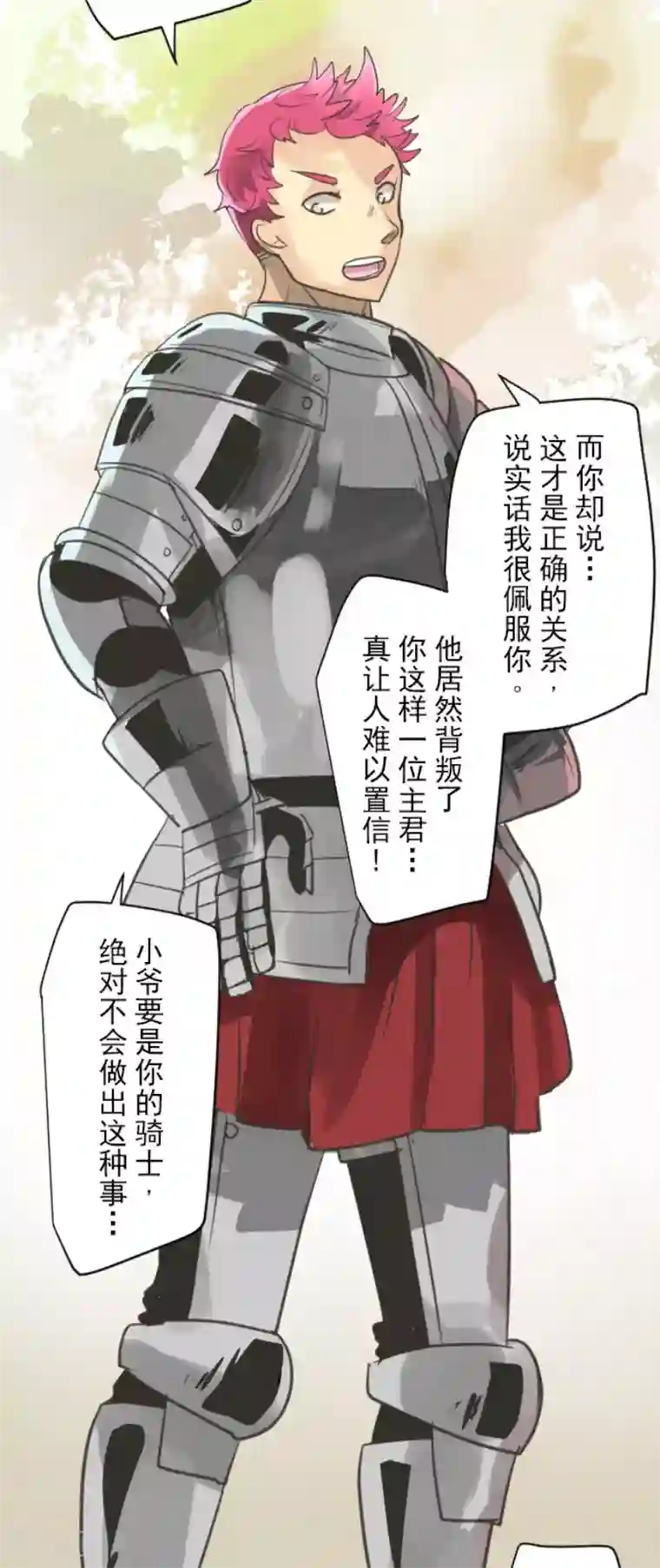 他和她的魔法契约第136话 合作达成？