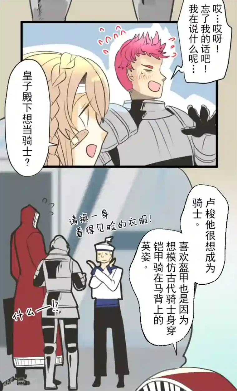 他和她的魔法契约第136话 合作达成？