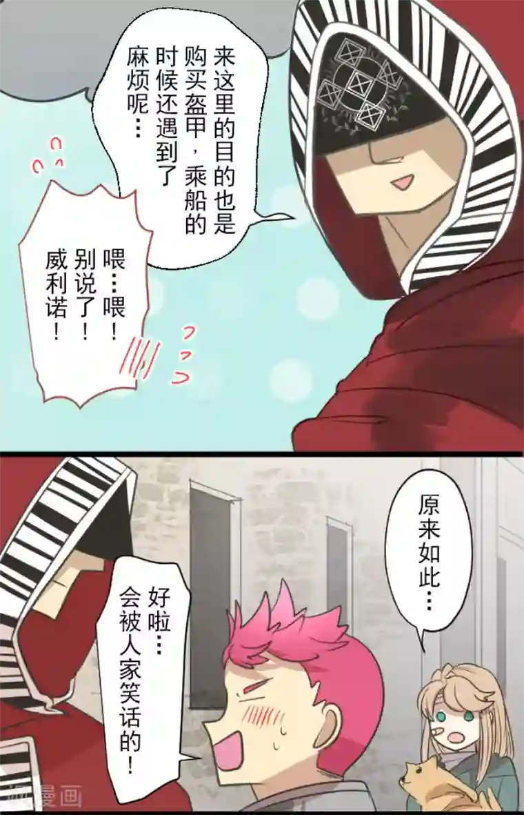 他和她的魔法契约第136话 合作达成？