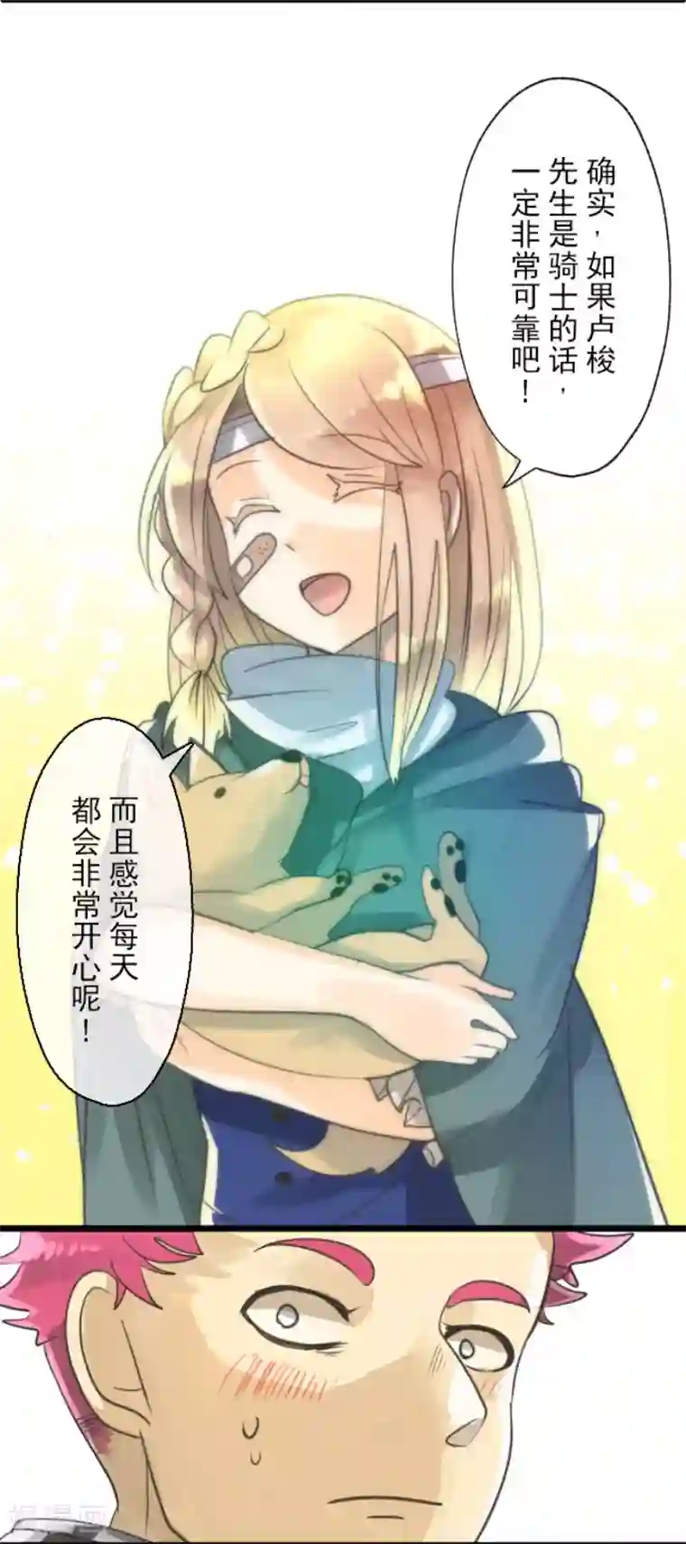 他和她的魔法契约第136话 合作达成？