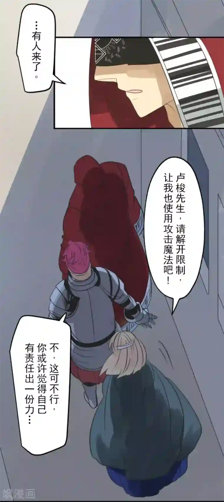 他和她的魔法契约第136话 合作达成？