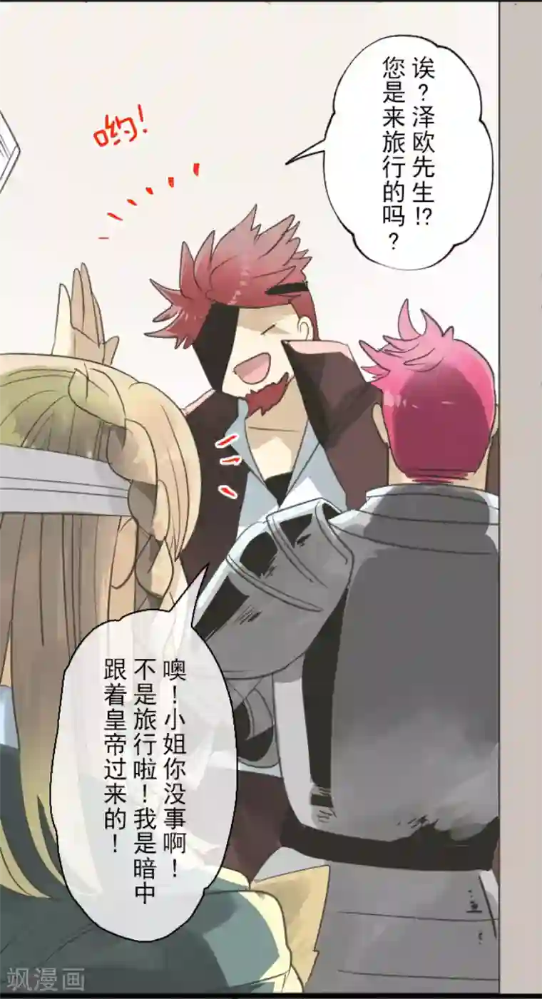 他和她的魔法契约第136话 合作达成？