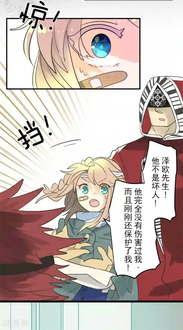 他和她的魔法契约第136话 合作达成？