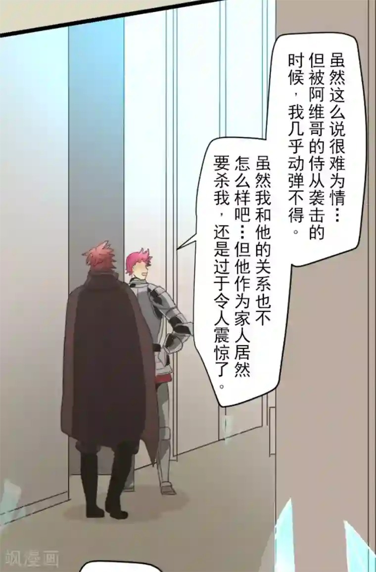 他和她的魔法契约第136话 合作达成？