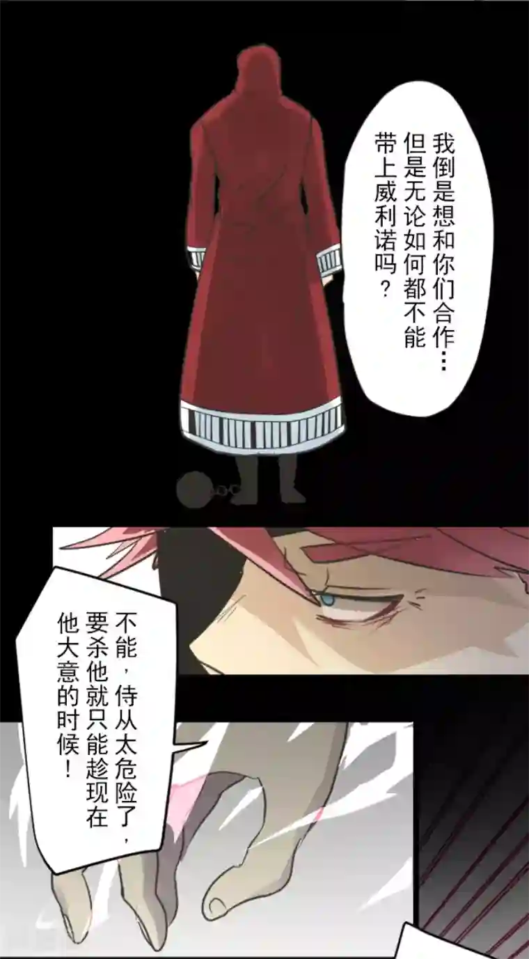 他和她的魔法契约第136话 合作达成？