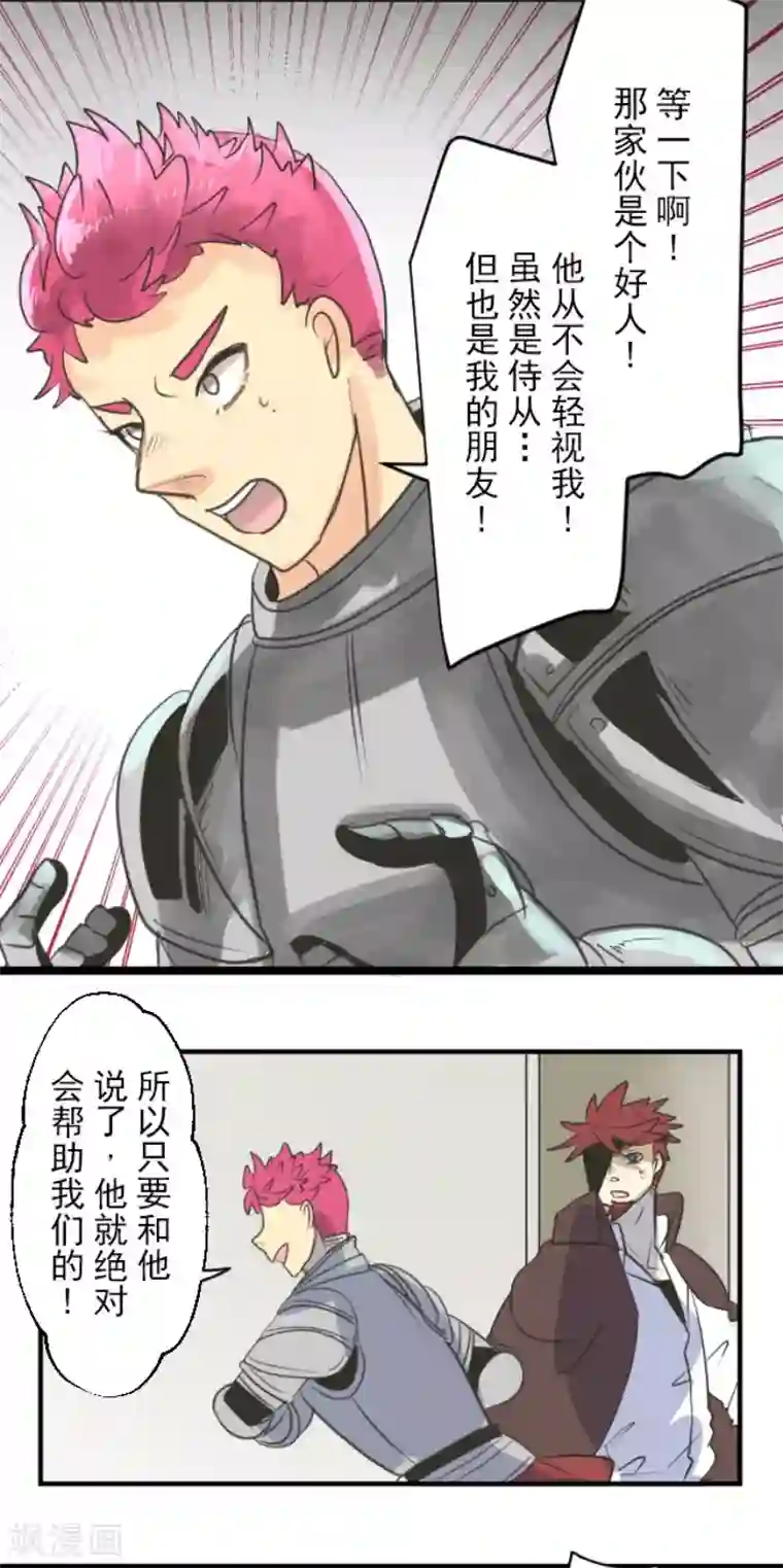 他和她的魔法契约第136话 合作达成？