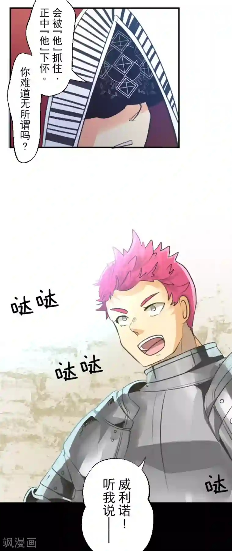 他和她的魔法契约第136话 合作达成？