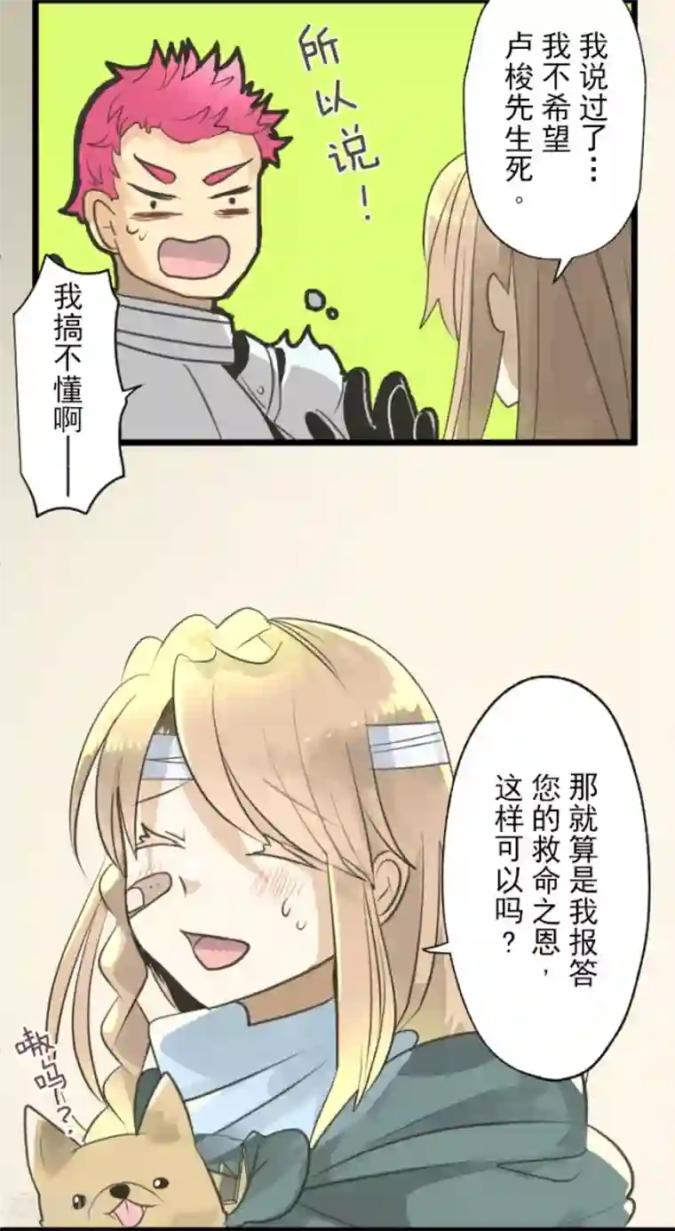 他和她的魔法契约第136话 合作达成？